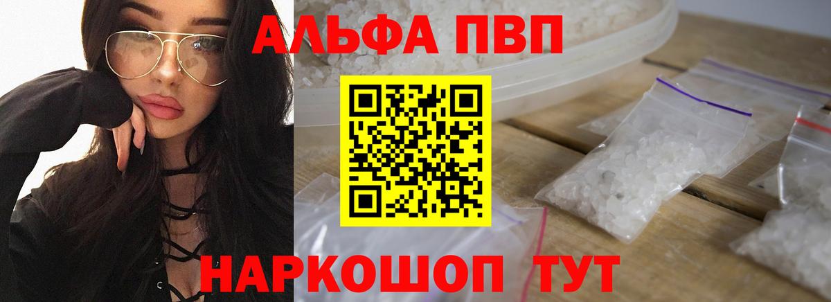 Alpha PVP мука  Вход с VPN  Нурлат  А ПВП СК КРИС  A PVP кристаллы 
