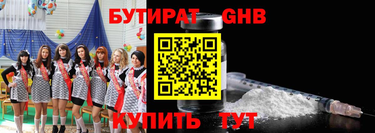 Нурлат  Бутират GHB  БУТИРАТ  Вход с VPN 