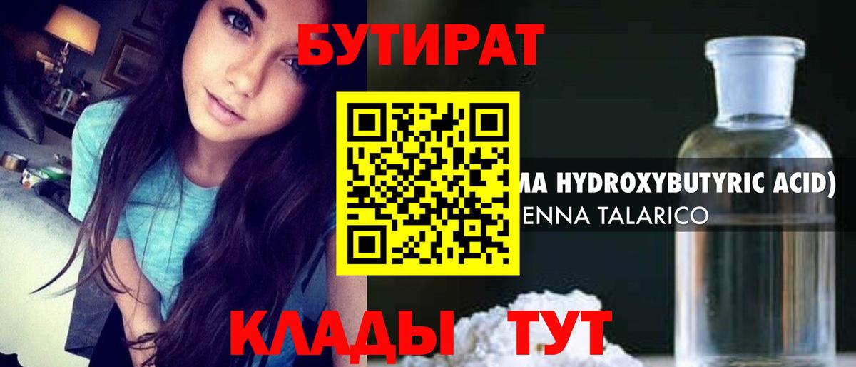 Бутират BDO Нурлат