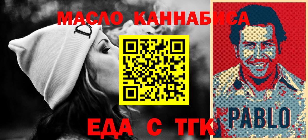 Еда ТГК марихуана  Вход с VPN  Нурлат 