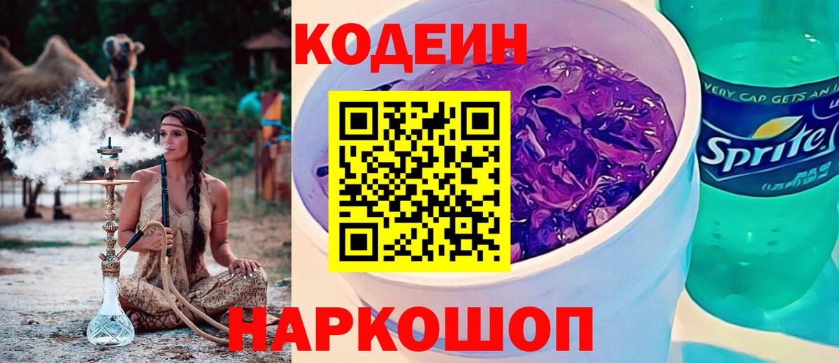 Кодеиновый сироп Lean Purple Drank Нурлат