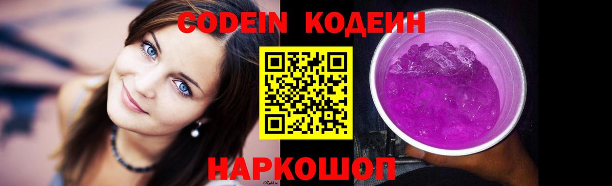Кодеин напиток Lean (лин)  Codein Purple Drank  Нурлат  Вход с VPN 