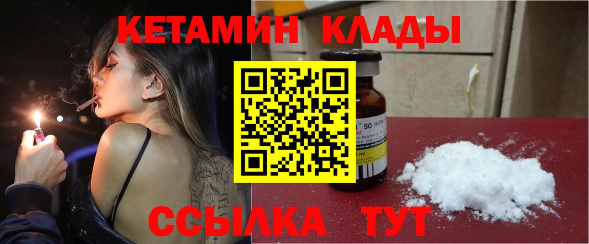 Кетамин VHQ  Вход с VPN  КЕТАМИН VHQ  Нурлат 