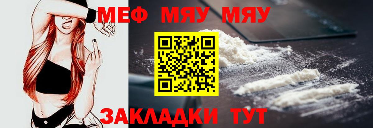 Меф мяу мяу мука Нурлат