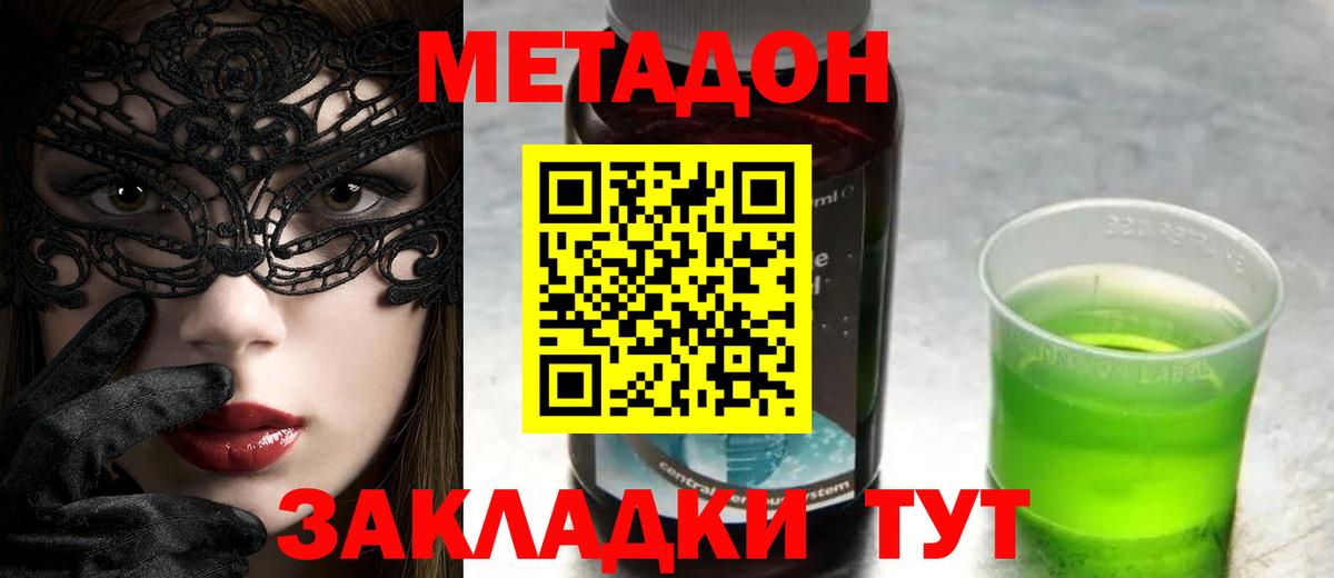 Нурлат  Метадон кристалл  Метадон мёд  Вход с VPN 