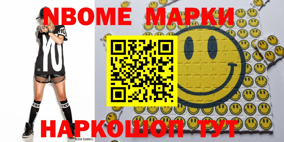 Марки 25I-NBOMe 1,8мг Нурлат